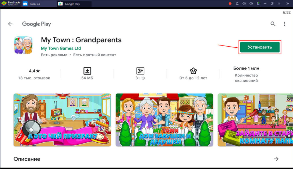 Скачать My Town Grandparents на компьютер бесплатно на русском языке